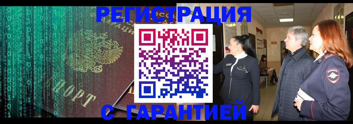 прописка регистрация в Реже