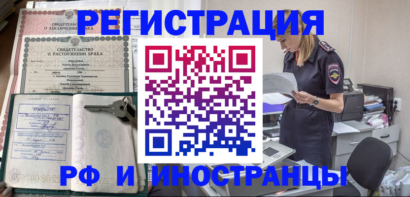 временная регистрация надежно в Реже