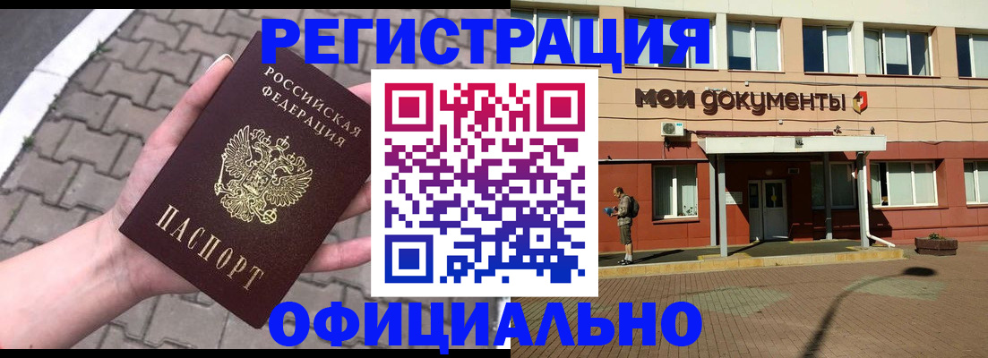 прописка для работы в Реже